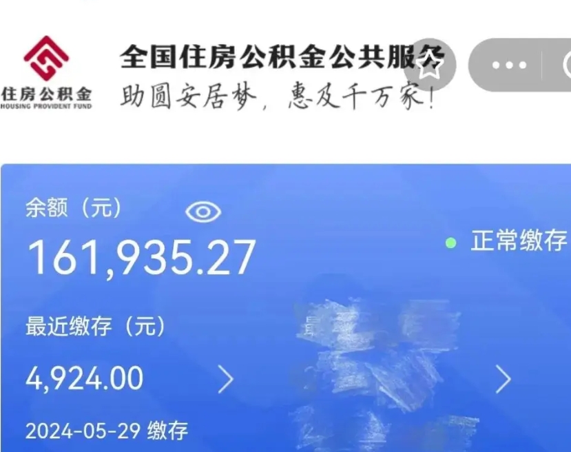 东平公积金离职半年后才能取吗（离职后公积金一定要半年后才能提取码）